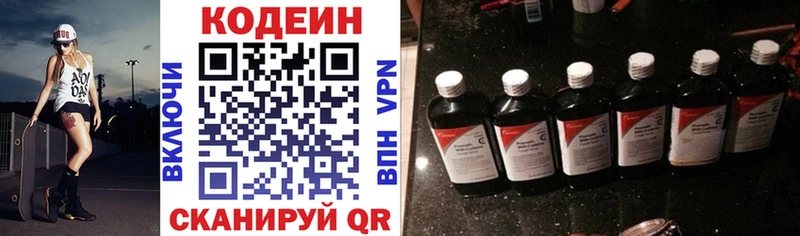 Кодеин напиток Lean (лин)  Мыски 